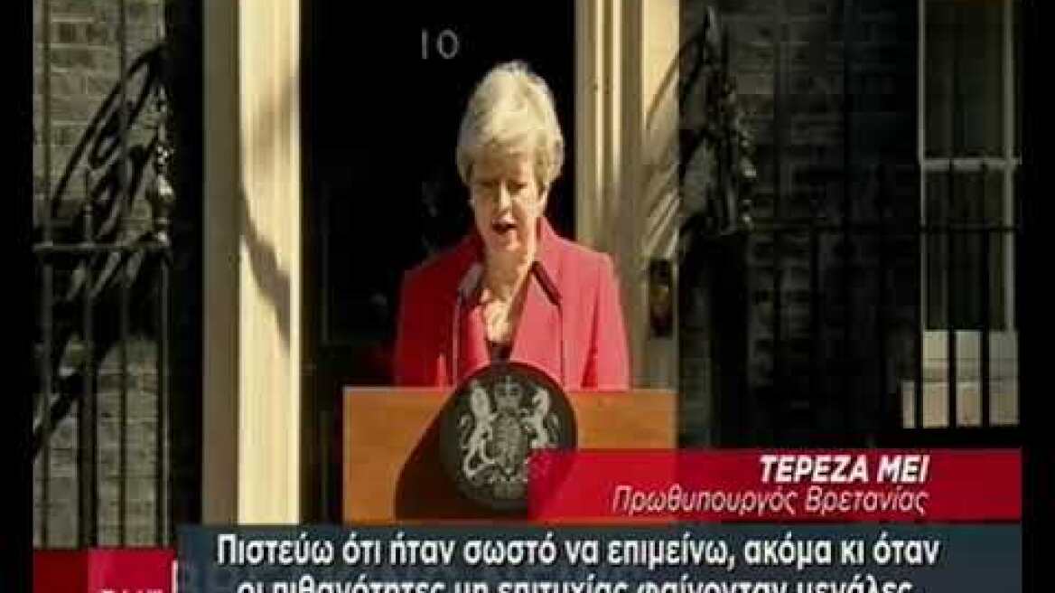 Ανακοίνωση παραίτησης της Τερέζα Μέι
