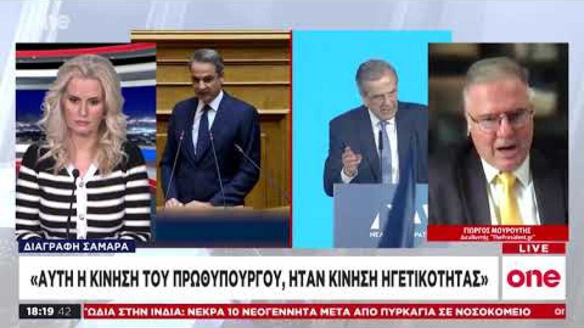 Μουρούτης για Σαμαρά: «Ο πρώην πρωθυπουργός υπερέβη τα θεσμικά εσκαμμένα - Ηγετική κίνηση Μητσοτάκη»