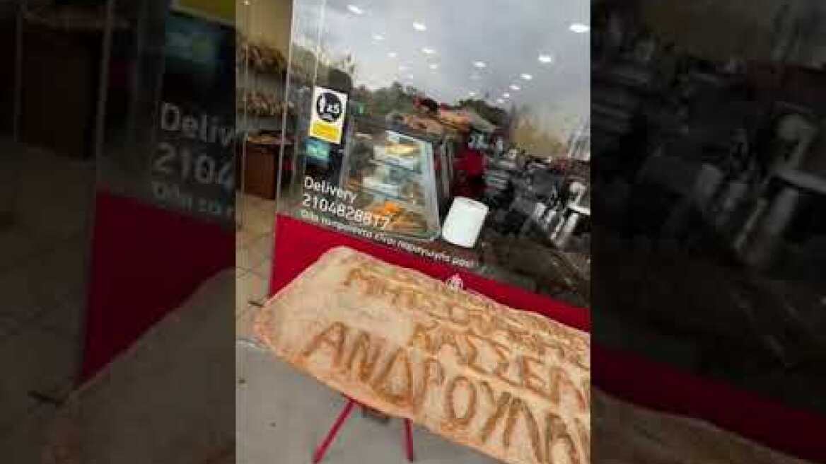 Φούρνος έφτιαξε λαγάνα με τα ονόματα τριών πολιτικών αρχηγών για να τιμήσουν την καταγωγή τους