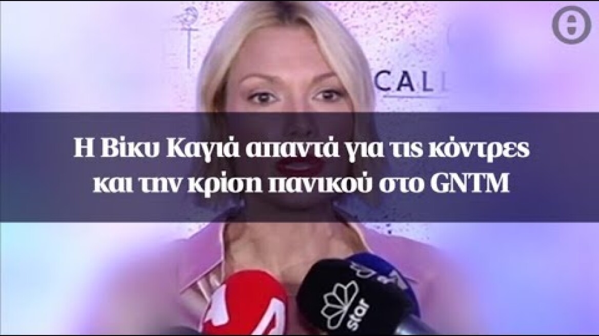 H Βίκυ Καγιά απαντά για τις κόντρες και την κρίση πανικού στο GNTM
