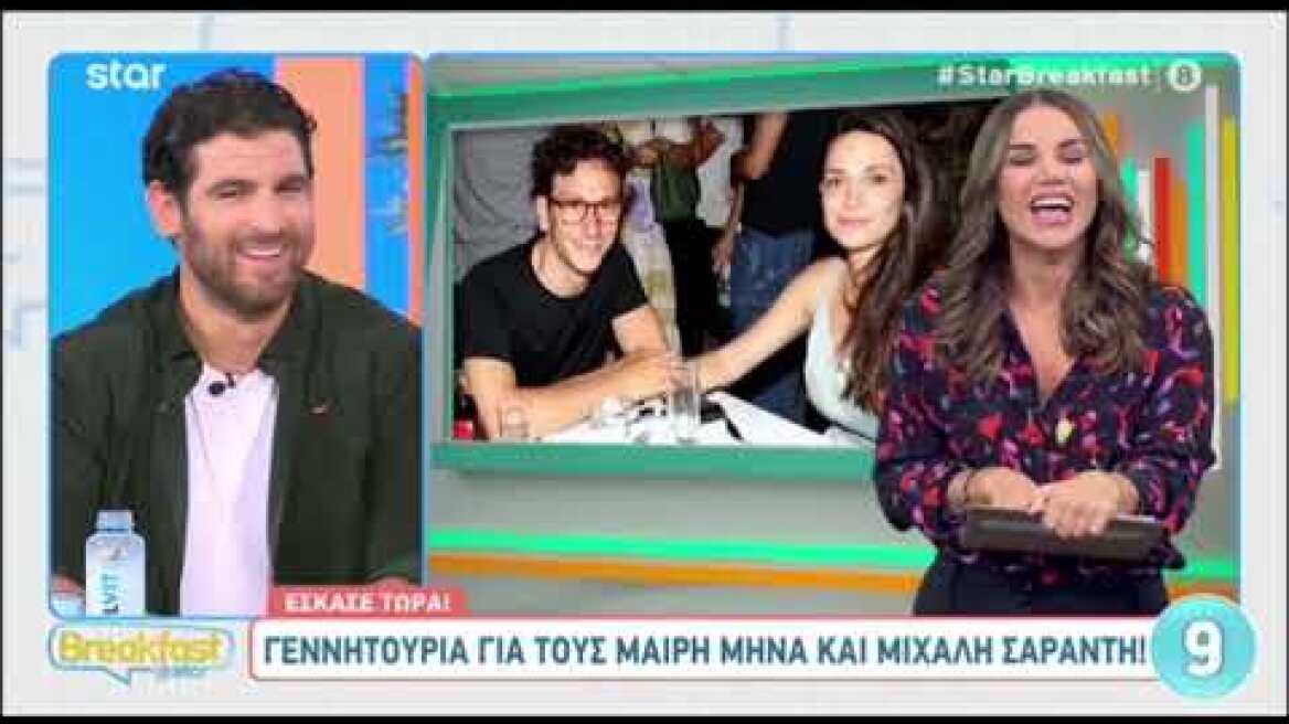 Γέννησε η Μαίρη Μηνά