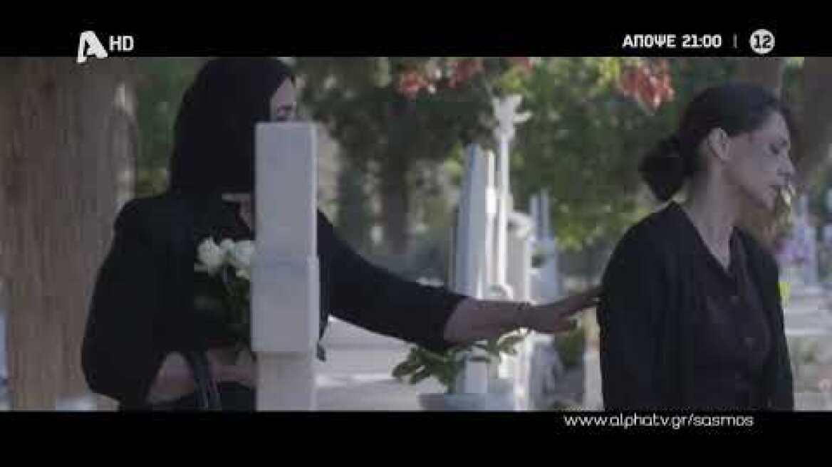 Σασμός | Τετάρτη 21:00