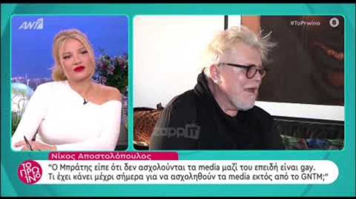 Νίκος Αποστολόπουλος: «Τι έχει κάνει ο Άγγελος Μπράτης για να ασχοληθούν μαζί του τα media;»