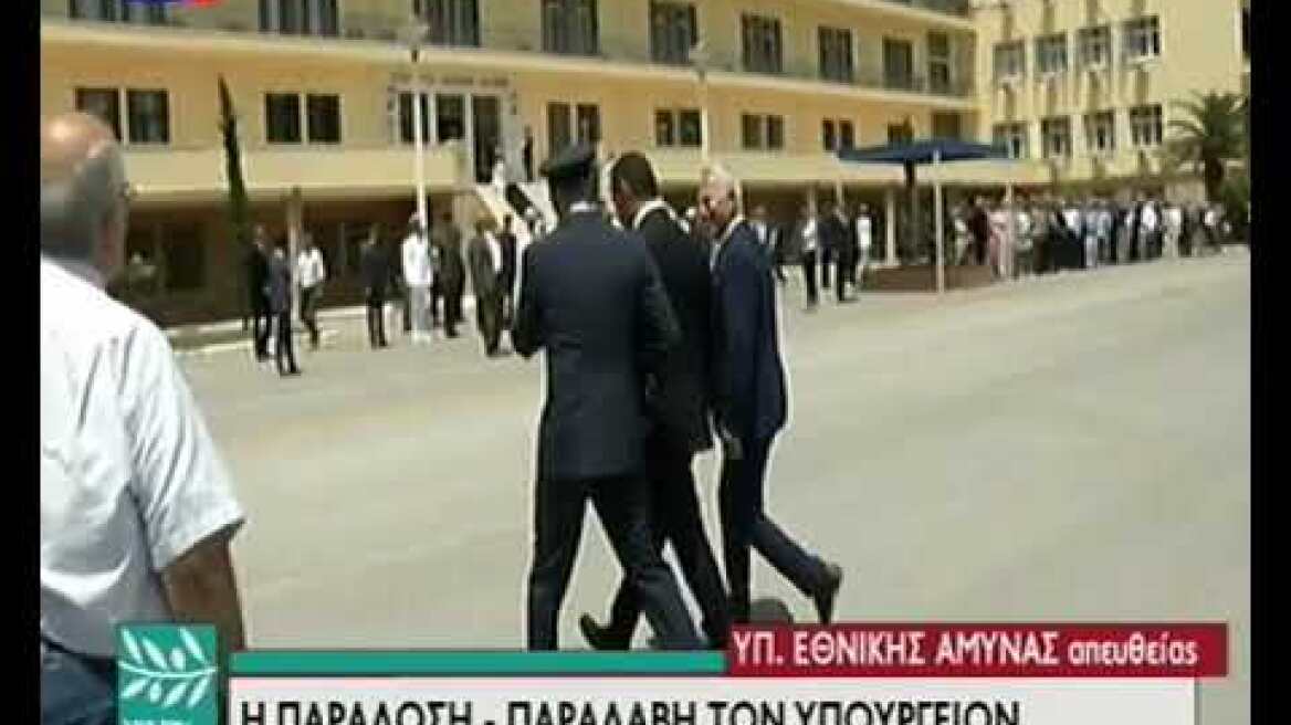 Η παράδοση - παραλαβή των Υπουργείων