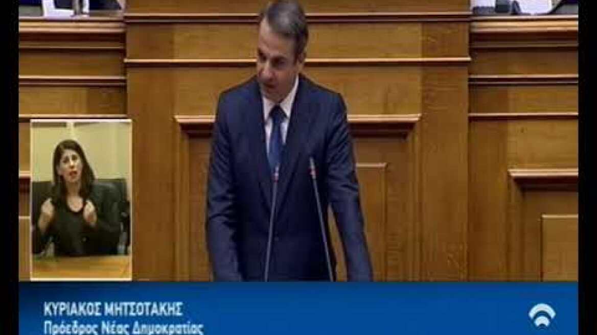 Μητσοτάκης ομιλία Βουλή ολομέλεια