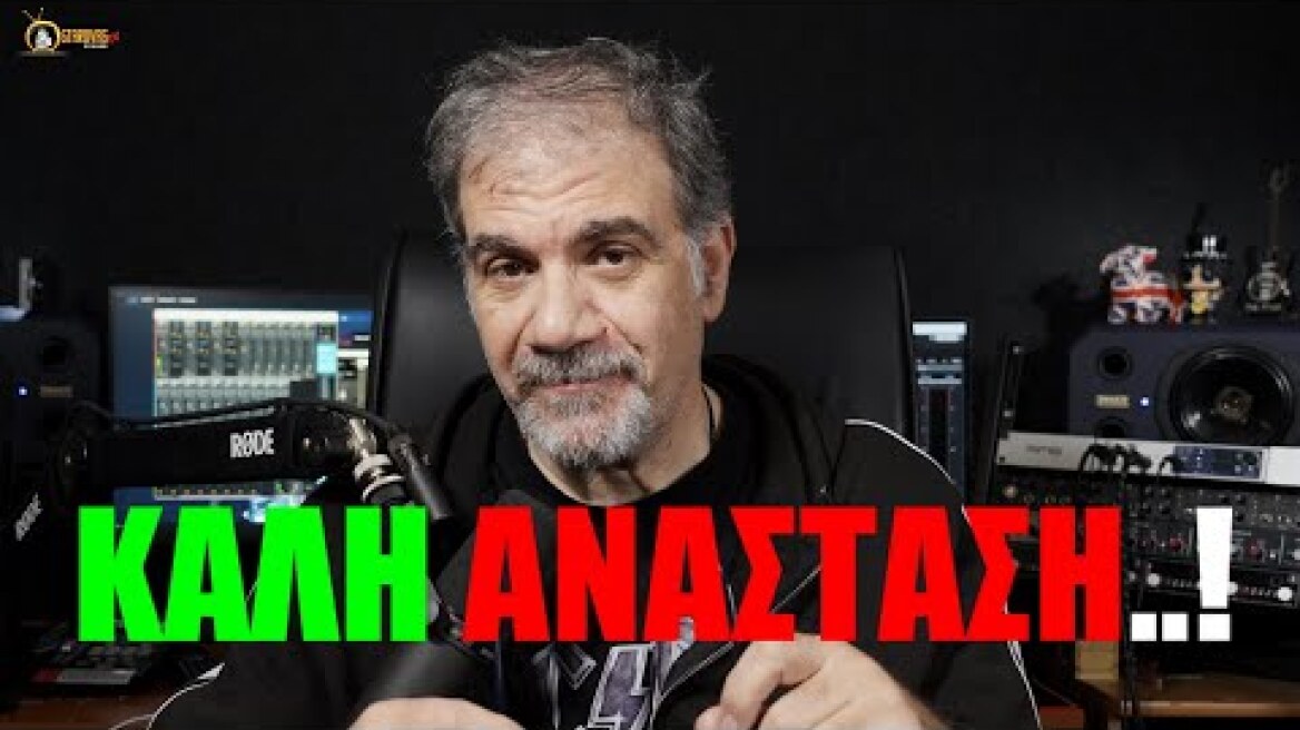 ΚΑΛΗ ΑΝΑΣΤΑΣΗ..! | StarovasTV