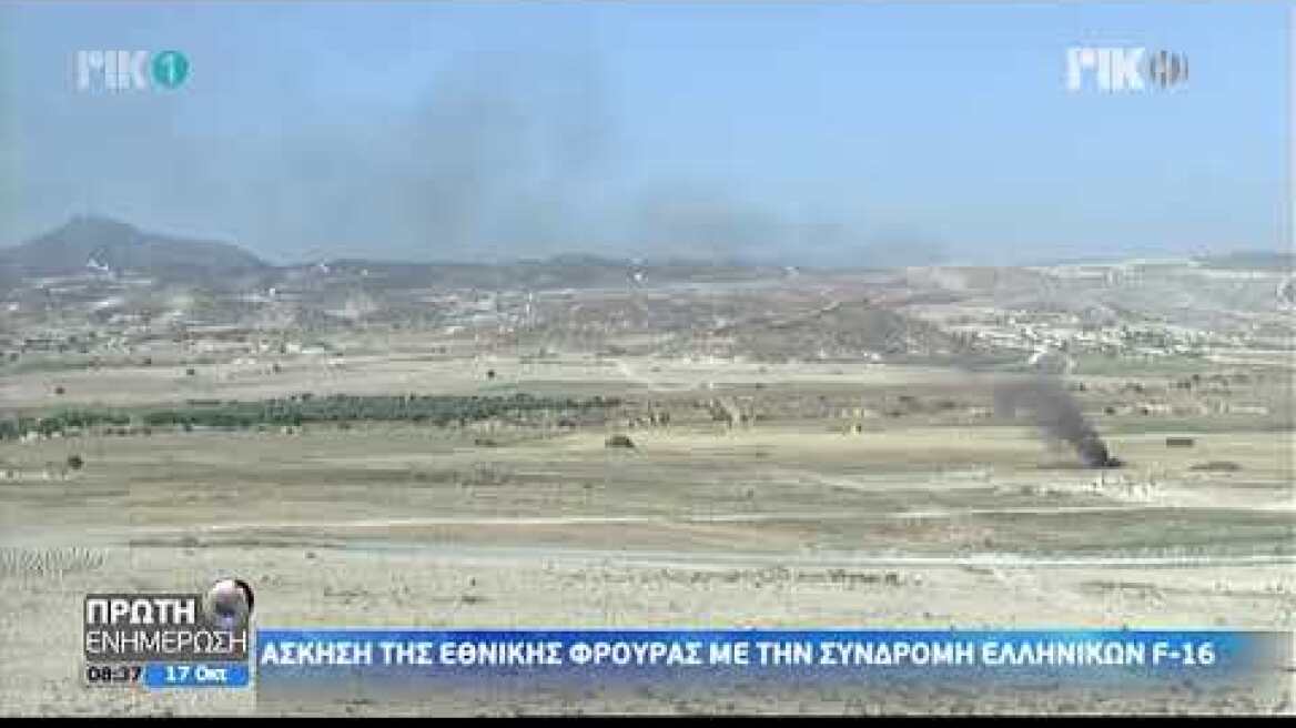 ΒΙΝΤΕΟ: Στο πεδίο βολής Καλού Χωριού 3 ελληνικά F16 - Άσκηση Ε.Φ