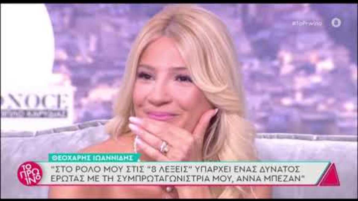 Φαίη Σκορδά: Δάκρυσε όταν ο  Ιωάννίδης αποκάλυψε την ταυτότητα της νέας του συμπρωταγωνίστριας
