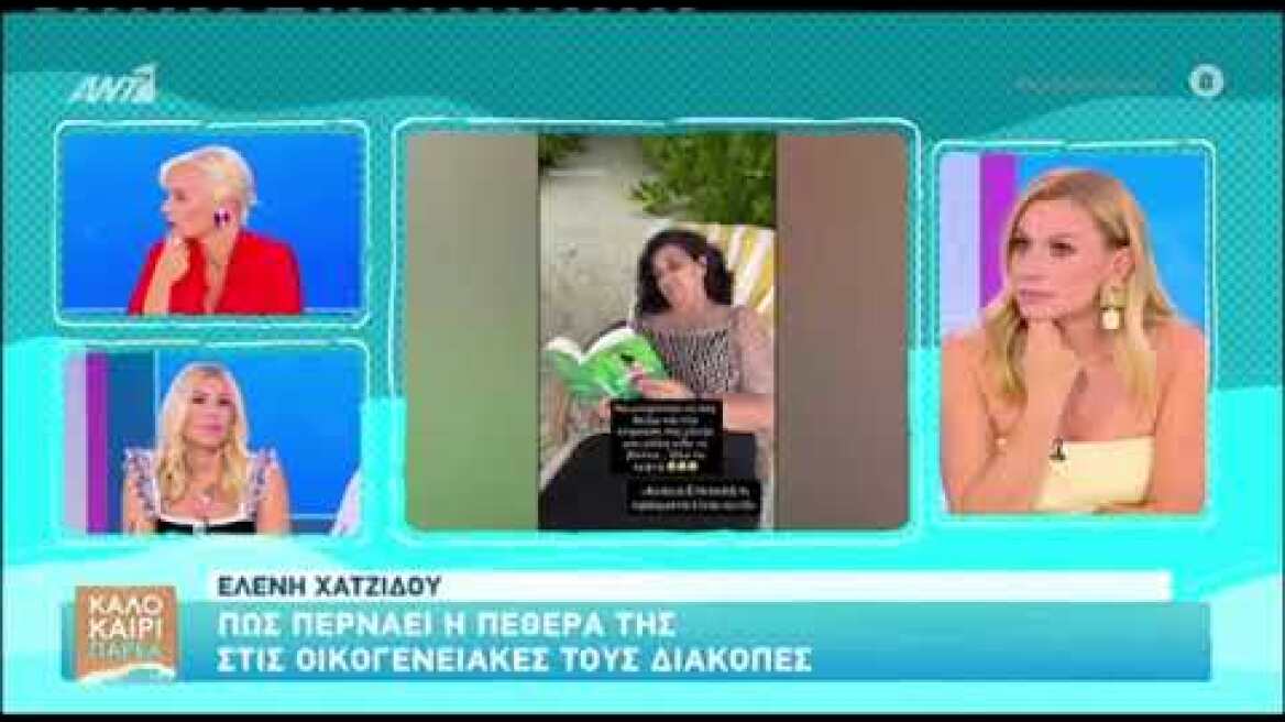 Έλενα Χριστοπούλου για Ελένη Χατζίδου: «Το να απαντάς στα κακόβουλα σχόλια είναι είδος μάρκετινγκ»