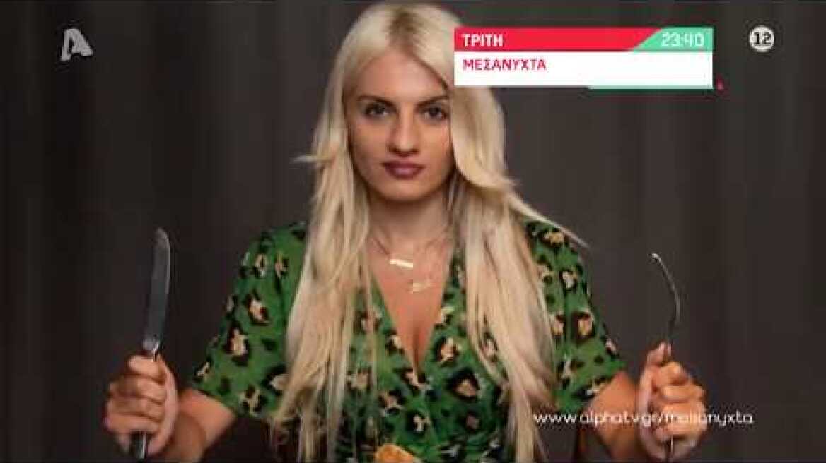 Μεσάνυχτα | Τρίτη 23:40