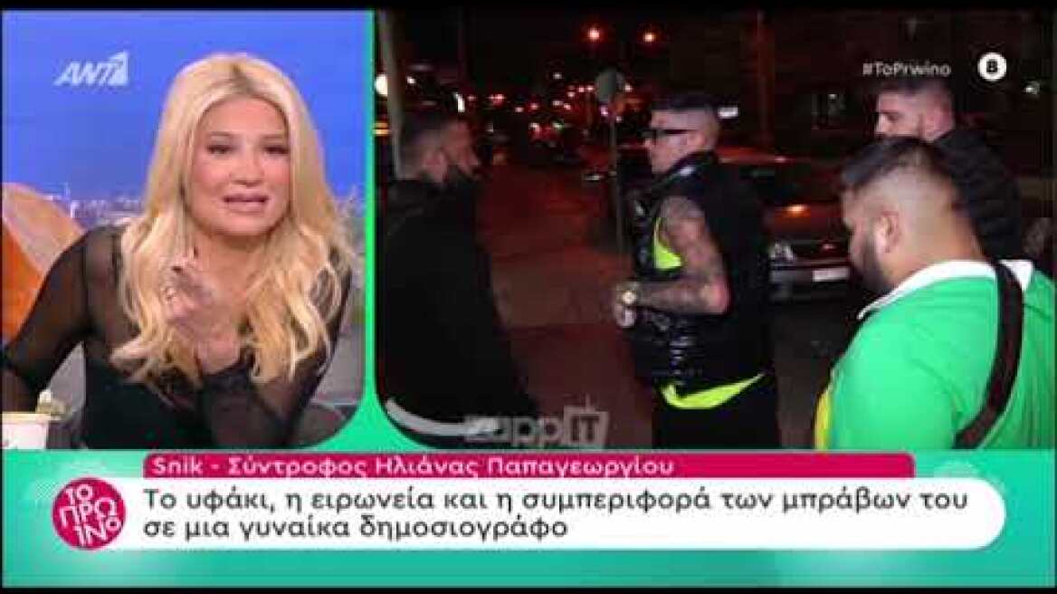 Ο Snik κατεβάζει το μικρόφωνο της ρεπόρτερ! Έξαλλη η Φαίη Σκορδά!