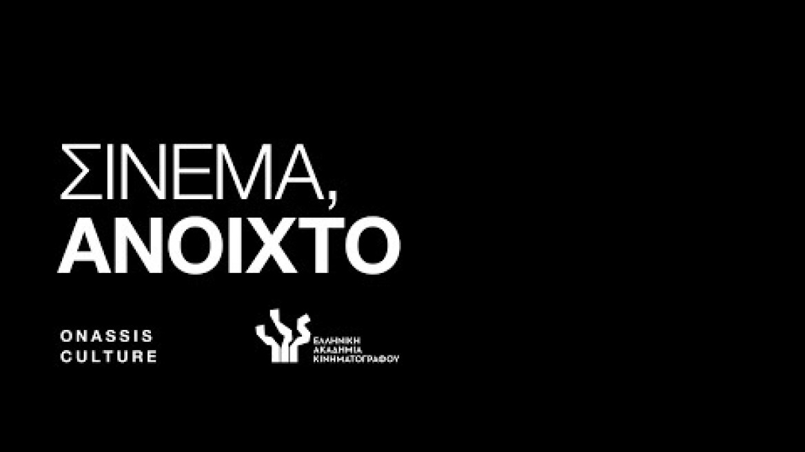 ΣΙΝΕΜΑ, ΑΝΟΙΧΤΟ | Trailer