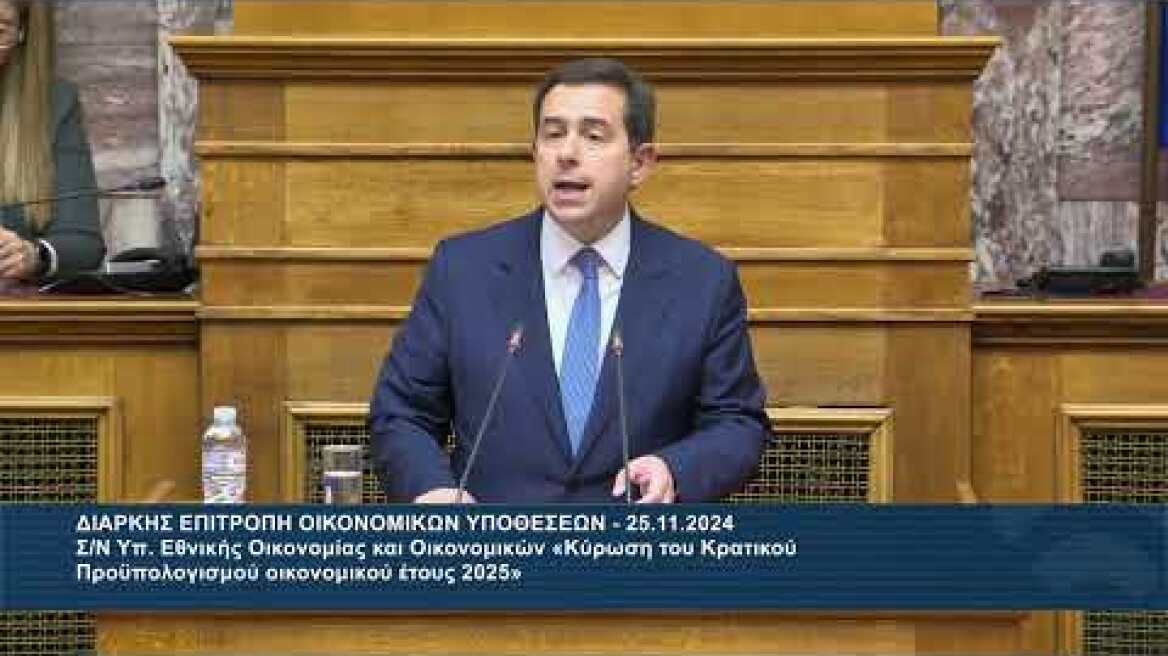 Μηταράκης για Προϋπολογισμό 2025: Η Ελλάδα πλέον συγκλίνει με την Ευρώπη σε όλα τα μεγέθη