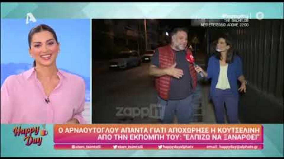 Ο Γρηγόρης Αρναούτογλου απαντά για την Ζήνα Κουτσελίνη και τις Σφήκες