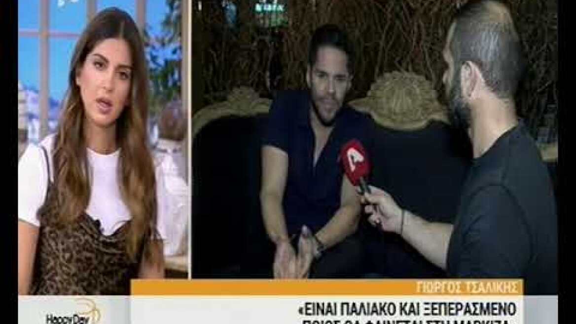 Γιώργος Τσαλίκης: Η Άντζελα Δημητρίου αποχώρησε από το σχήμα για τη μαρκίζα