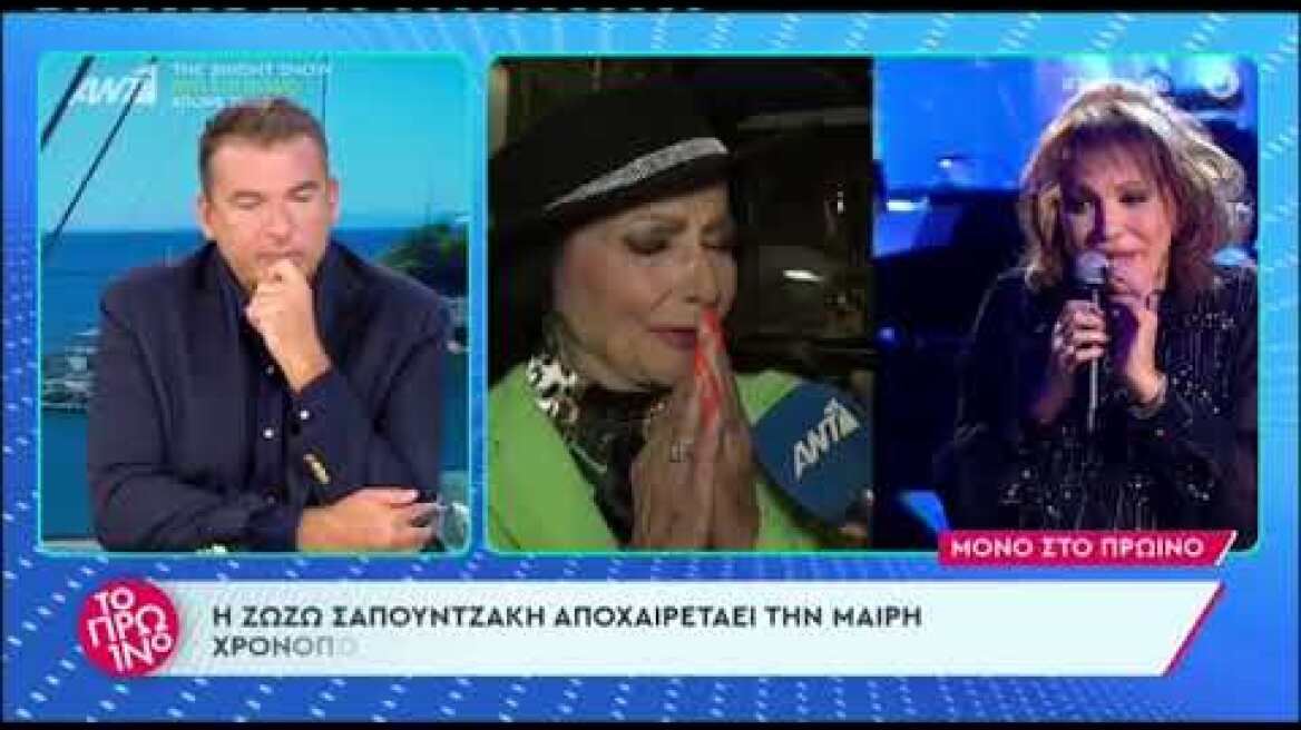 Ξέσπασε σε κλάματα on air η Ζωζώ Σαπουντζάκη για τη Μαίρη Χρονοπούλου