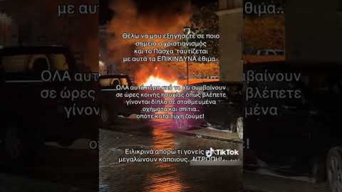 Αυτοσχέδιες μολότοφ από ανήλικους έξω από εκκλησία - Κραυγή αγωνίας των κατοίκων!