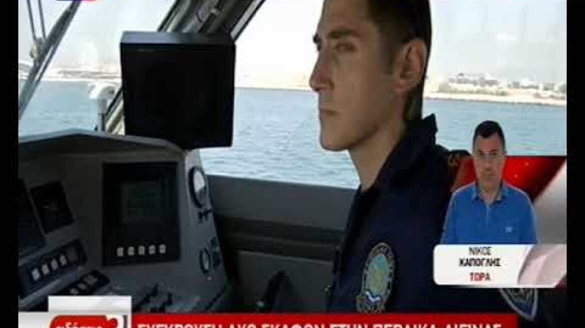 Αίγινα σύγκρουση σκαφών