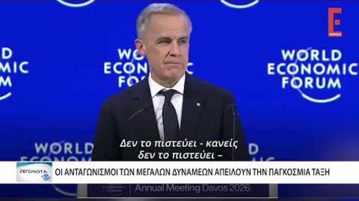 «Οι ισχυροί κάνουν ό,τι μπορούν και οι αδύναμοι υποφέρουν ό,τι πρέπει»: Η ιστορική αναφορά Κάρνεϊ στον Θουκυδίδη που ενέπνευσε το CNN, βίντεο Η ομιλία του Καναδού πρωθυπουργού, Μαρκ Κάρνεϊ στο Νταβός και η αναφορά του στον Θουκιδίδη