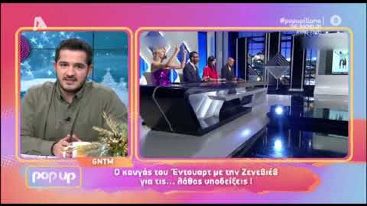 Ηλιάνα Παπαγεωργίου: «Η Ζενεβιέβ δεν περνάει καλά στο GNTM και φαίνεται»