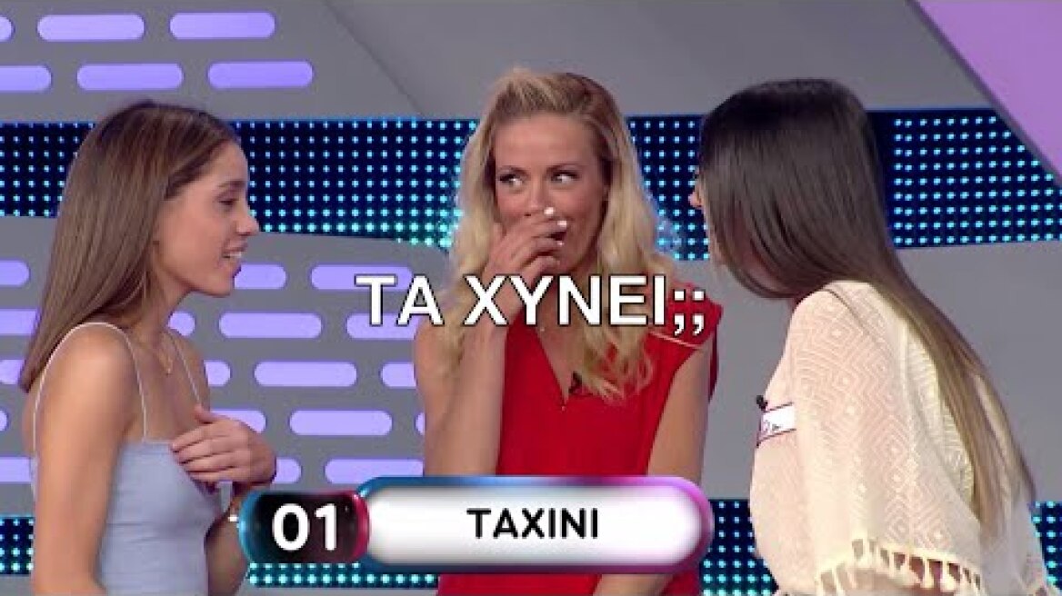 Ρουκ Ζουκ: Η λέξη ήταν «ταχίνι» και η κοπέλα είπε αυτό που ΔΕΝ φαντάζεστε