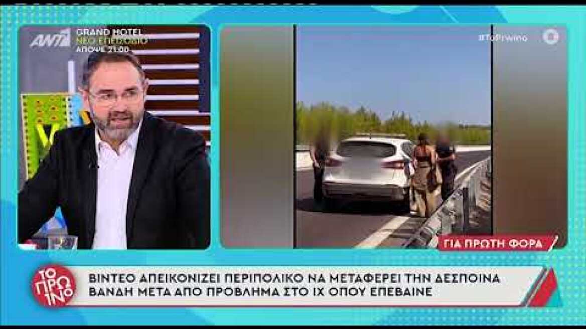 Καλώς έπραξαν οι αστυνομικοί και μετέφεραν τη Δέσποινα Βανδή, λένε πηγές της ΕΛ.ΑΣ. - Έγινε για αποτροπή ατυχήματος Περιπολικό της αστυνομίας μεταφέρει τη Δέσποινα Βανδή μετά από πρόβλημα στο ΙΧ όπου επέβαινε