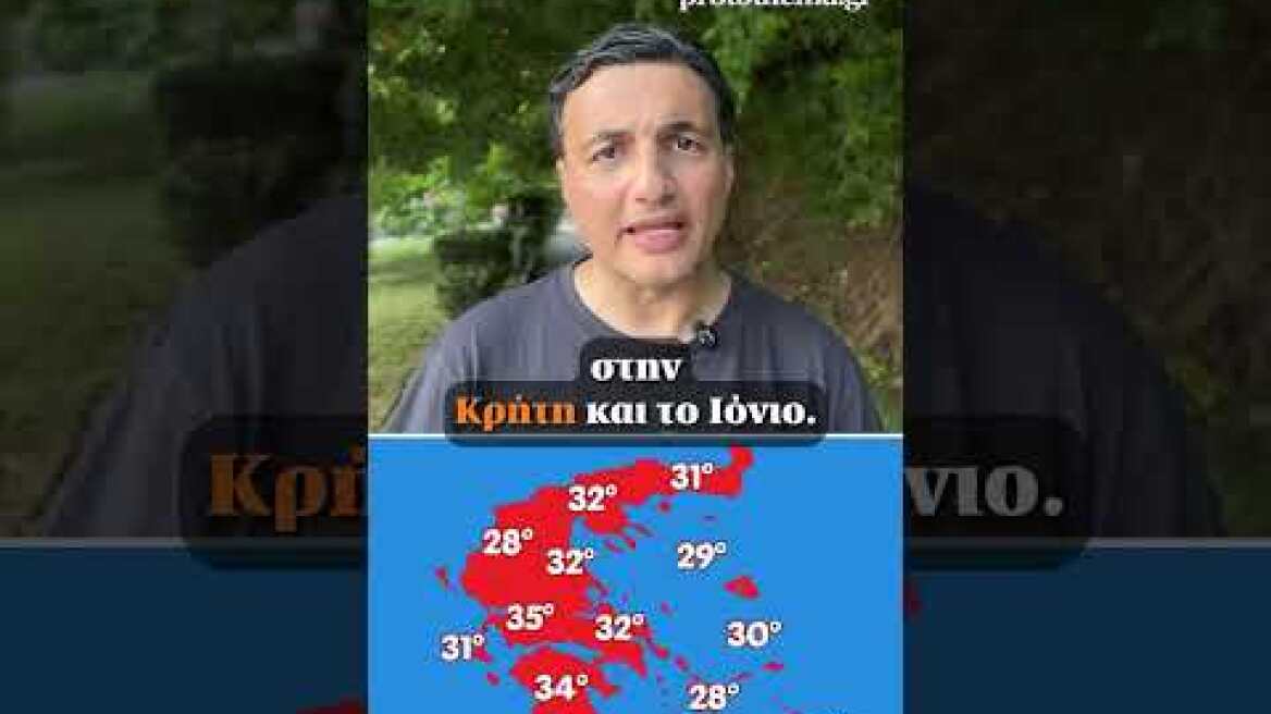 ☀️ Τι καιρό θα κάνει το Σαββατοκύριακο
