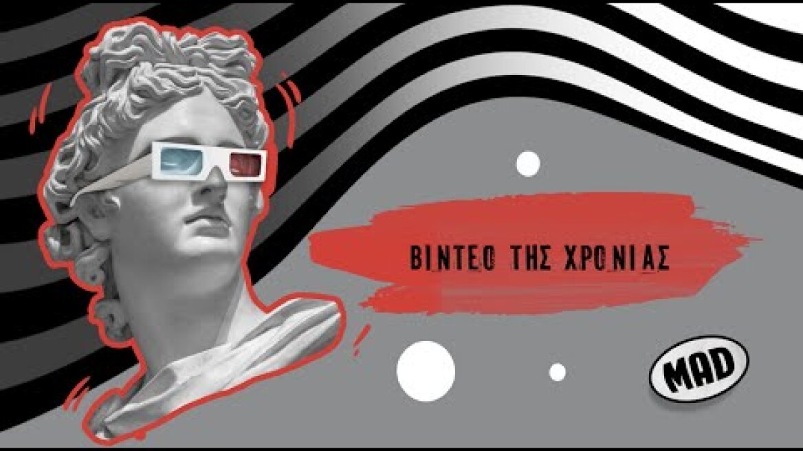 Βίντεο της Χρονιάς | Mad Video Music Awards 2022 από τη ΔΕΗ