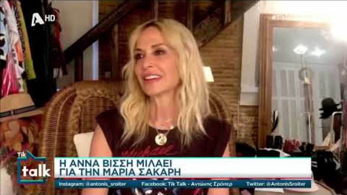 Μαρία Σάκκαρη και Άννα Βίσση
