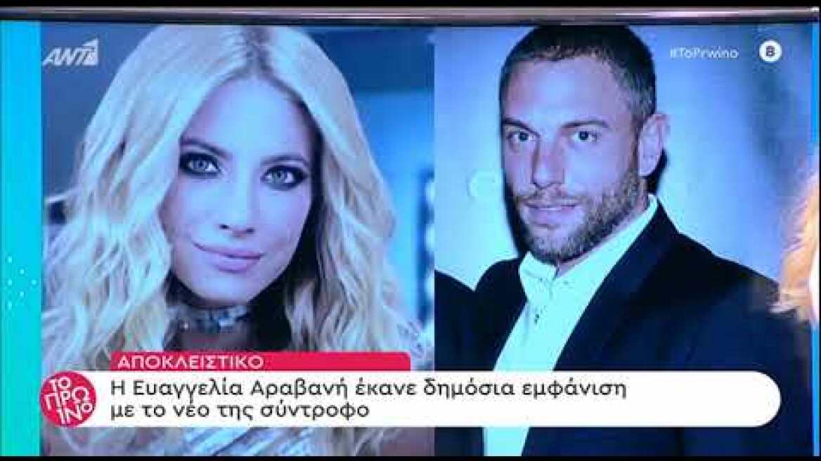 faysbook.gr Ευαγγελία Αραβανή