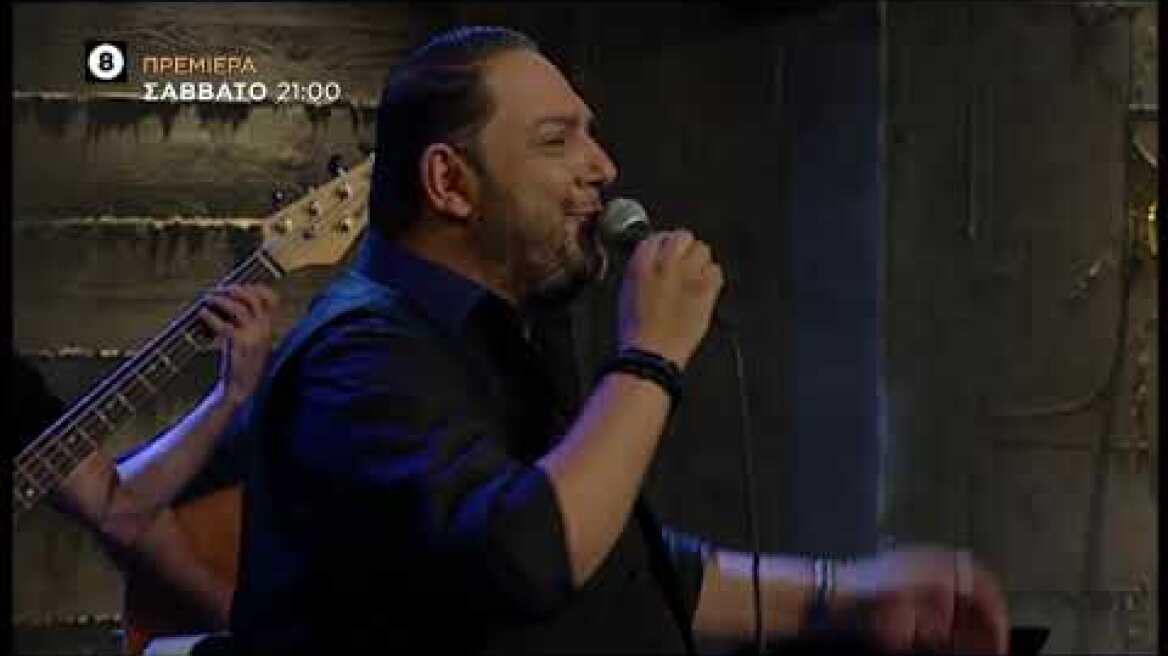 Στην Υγειά Μας ρε Παιδιά! | Πρεμιέρα