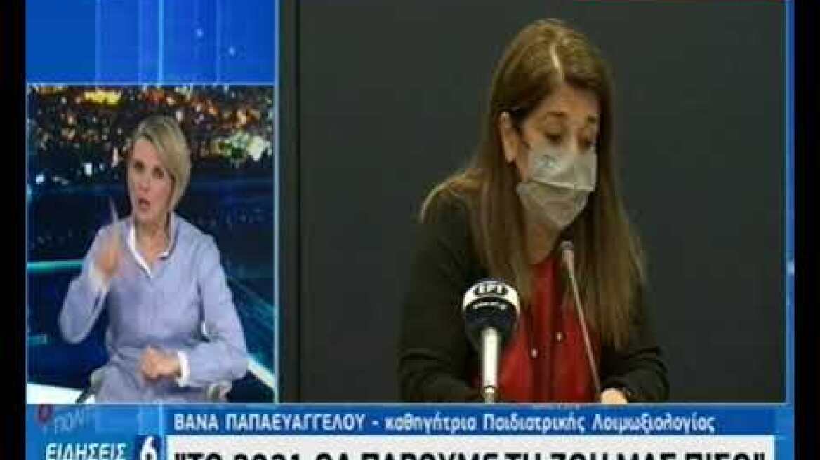 Βάνα Παπαευαγγέλου 29/12