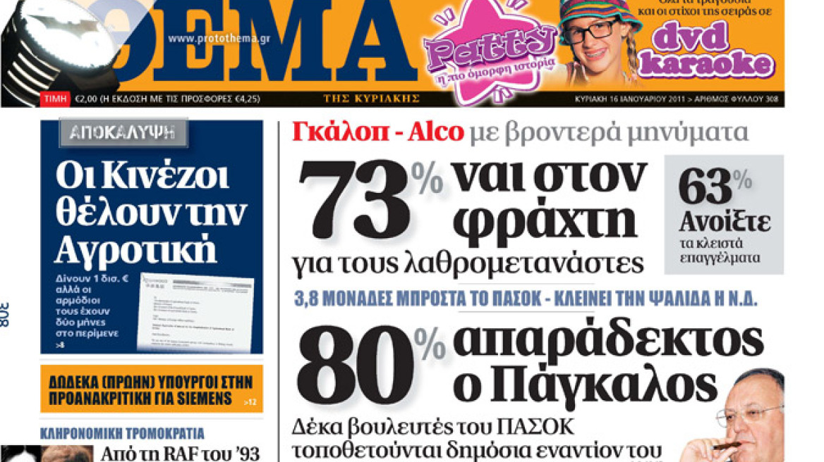 Στο Πρώτο Θέμα  αυτήν την Κυριακή