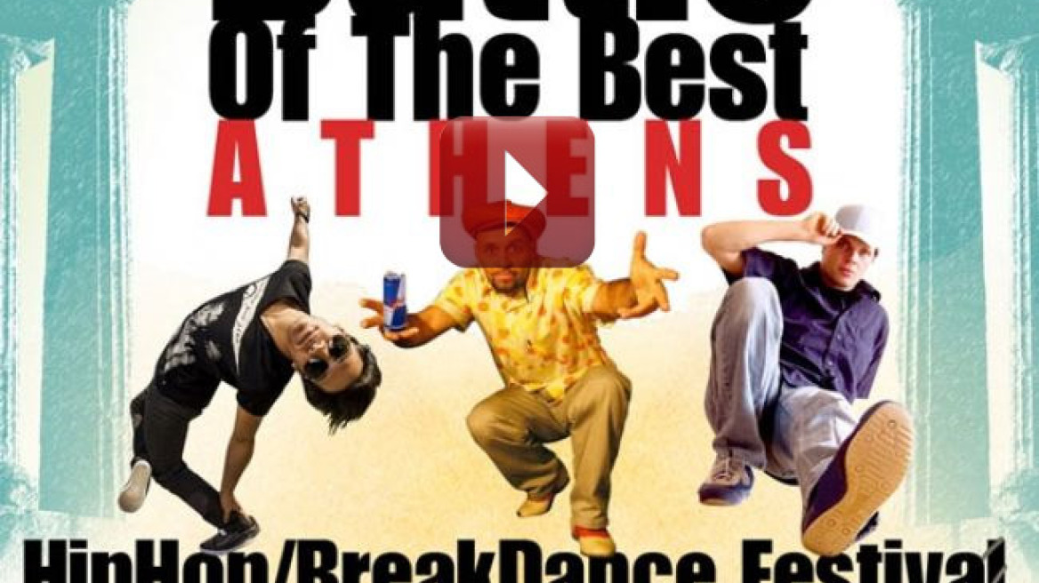 Φεστιβάλ Break Dance στην Ελλάδα