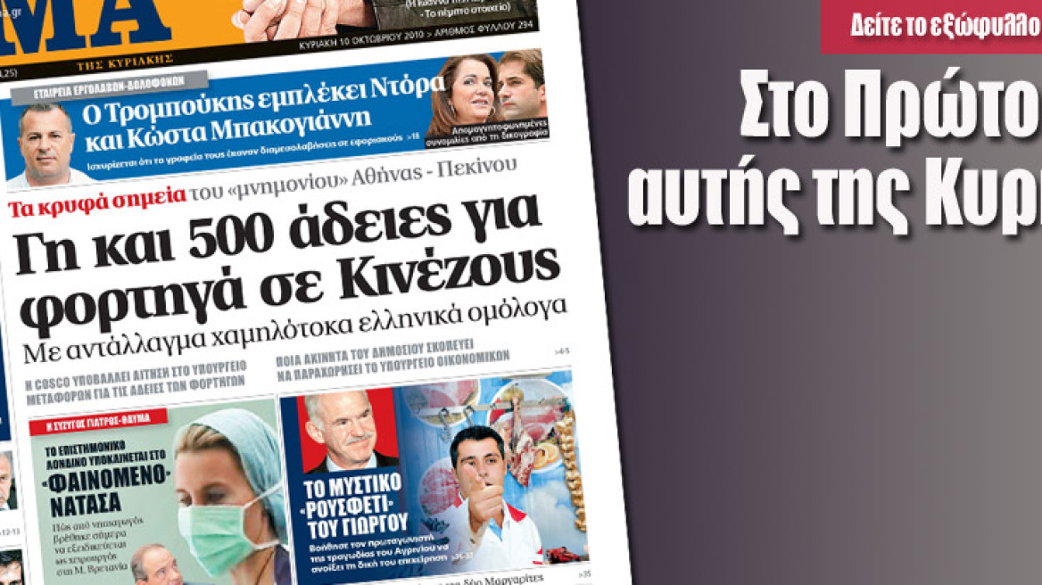 Στο Πρώτο Θέμα  αυτής της Κυριακής