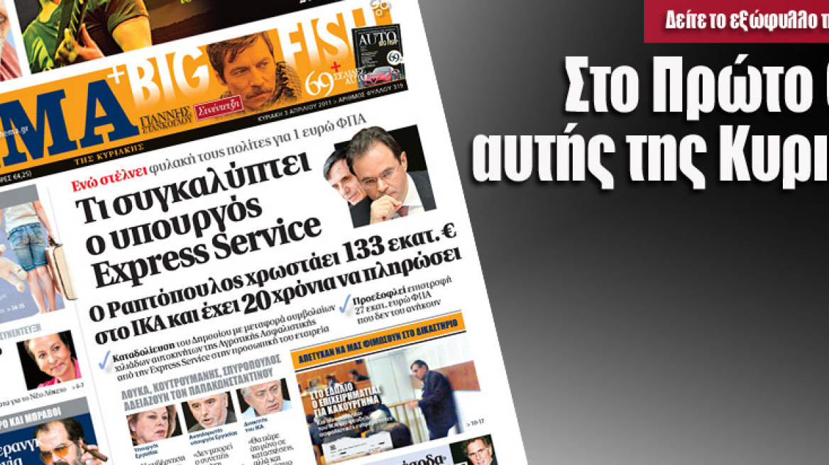 Στο Πρώτο Θέμα   αυτής της Κυριακής