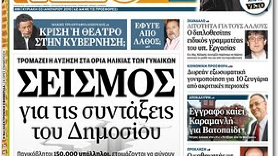 Διακόπτεται η κυκλοφορία της εφημερίδας «VETO»  