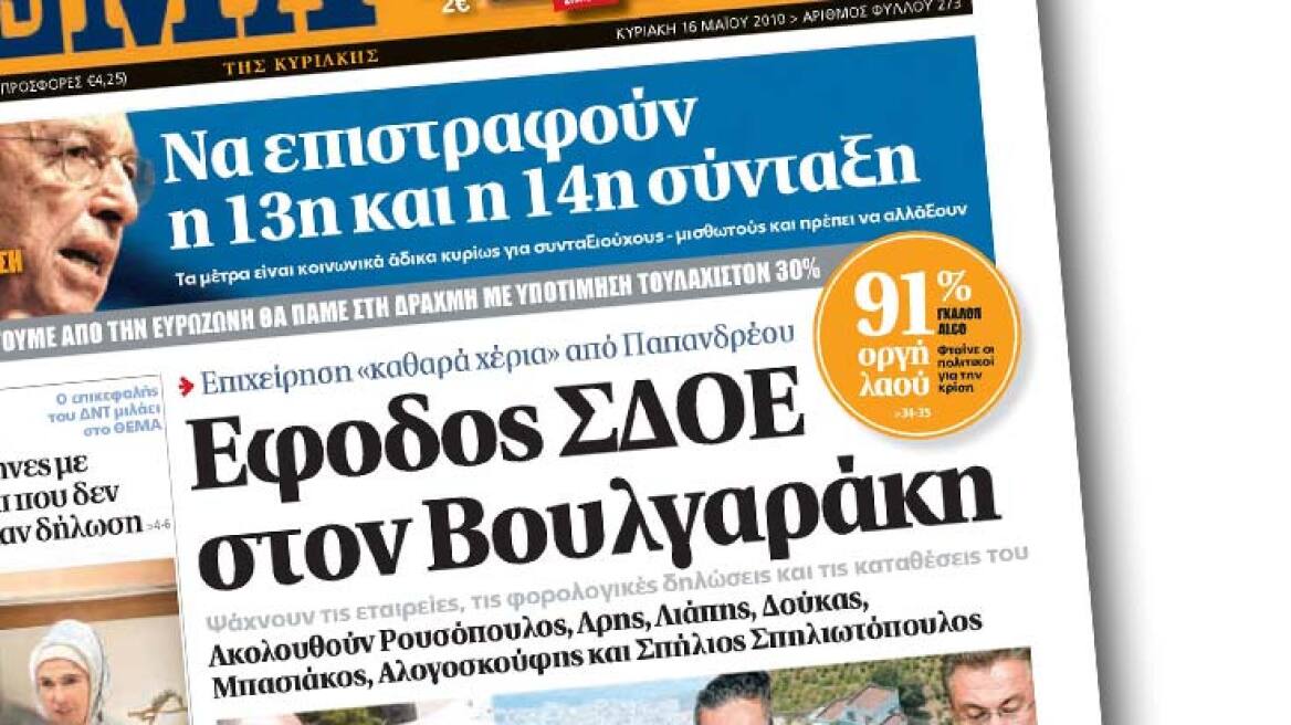 Liberation: Η Ελλάδα θα πάρει δώρο 240 δισ. ευρώ 