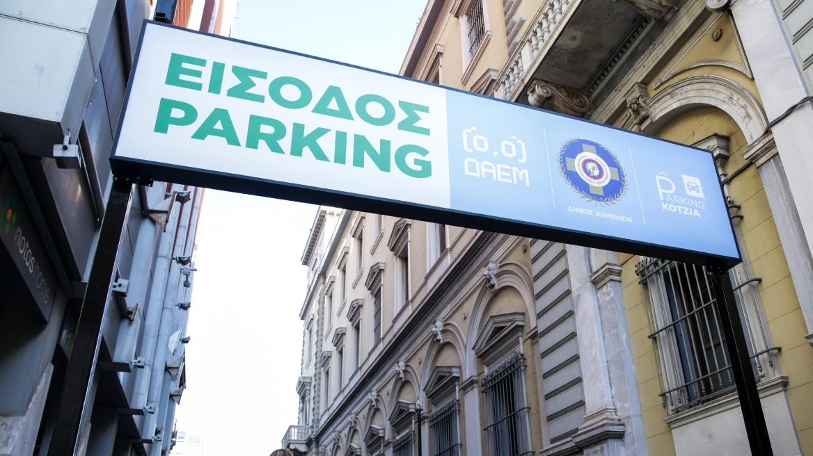 Εγκαινιάστηκε το νέο δημοτικό πάρκινγκ της πλατείας Κοτζιά με 500 θέσεις και πρόσβαση χωρίς εισιτήριο