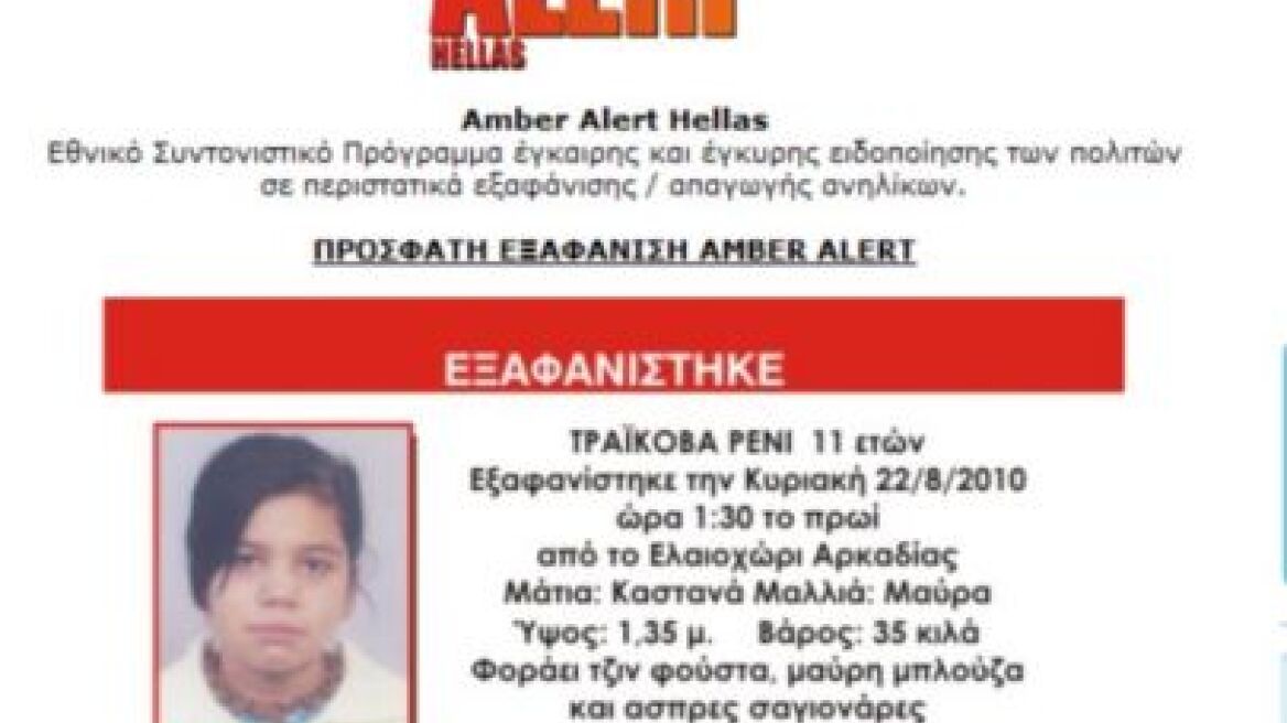 Amber alert για την εξαφάνιση ενός 11χρονου