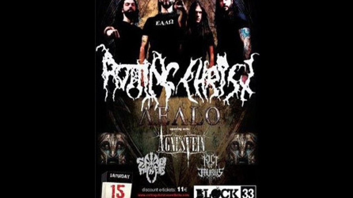 Οι Rotting Christ στο Block 33