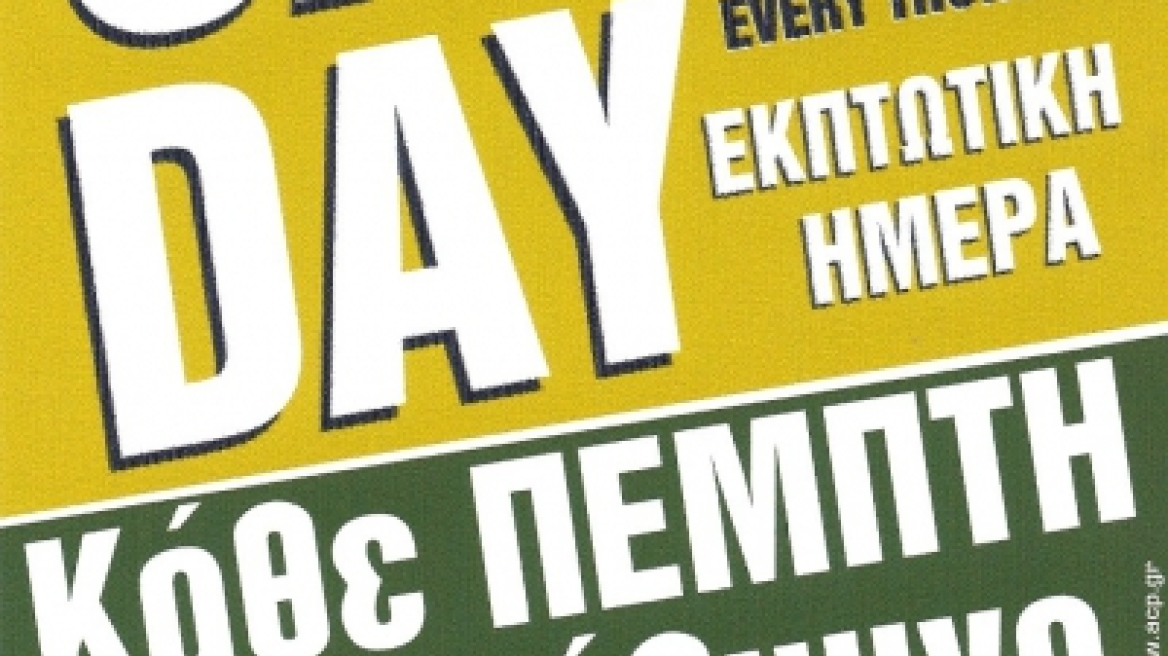 “SALES DAY”  από τον εμπορικό σύλλογο Ρεθύμνου  