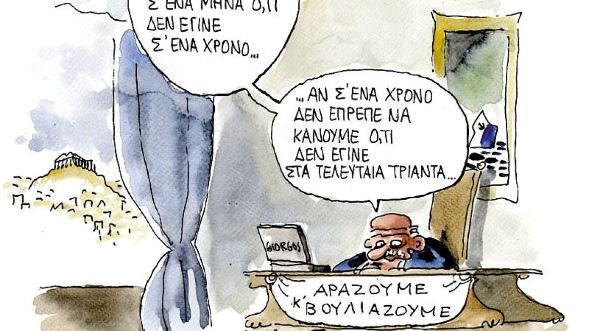 Αράζουμε  και βουλιάζουμε…