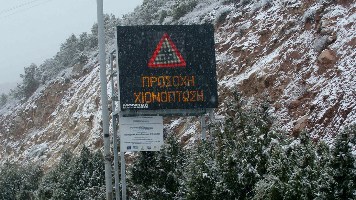 Χιόνια και κακοκαιρία σε πολλές περιοχές της χώρας