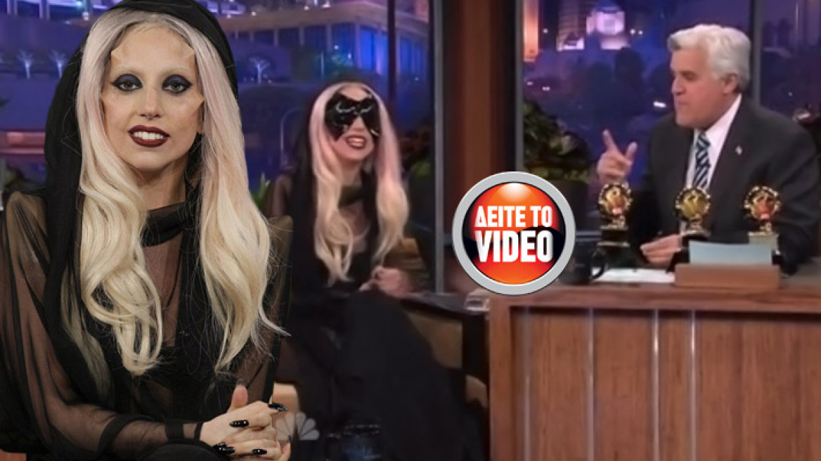 H πιο σοκαριστική εμφάνιση της Lady Gaga!