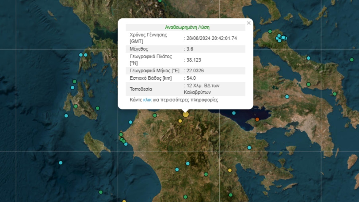 Σεισμική δόνηση μεγέθους 3,6 βαθμών της κλίμακας Ρίχτερ στο Αίγιο 