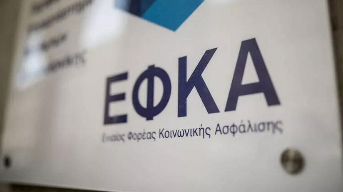 e-ΕΦΚΑ – Οφειλές: Μέχρι πότε μπορούν να υποβάλουν αιτήσεις οι εργοδότες