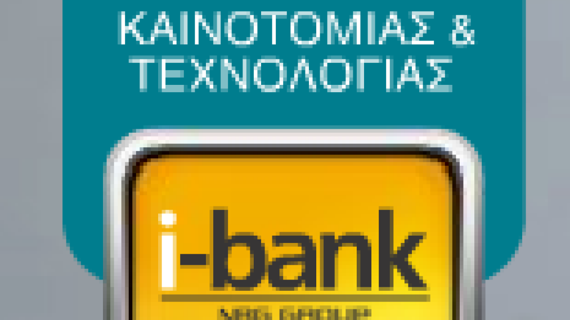 Οι νικητές του διαγωνισμού «i-bank Καινοτομία & Τεχνολογία» 