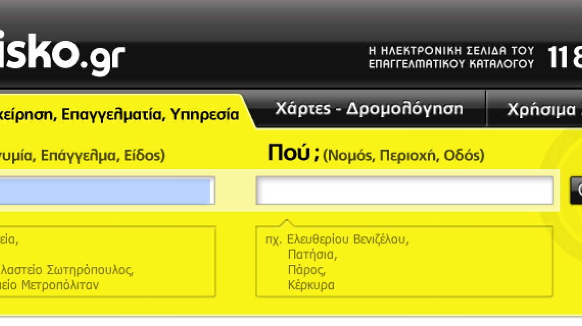 Most useful application” award στην εφαρμογή του Vrisko.gr