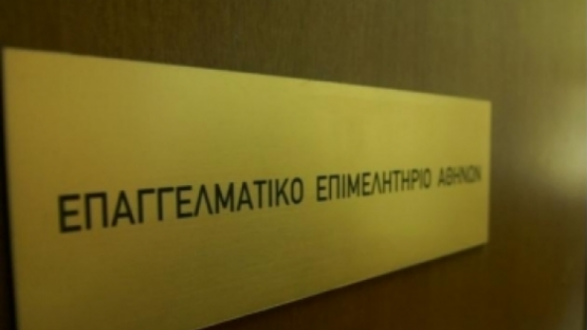 Παρέμβαση του Επαγγελματικού Επιμελητηρίου Αθήνας για τον «ασφαλιστικό Τειρεσία»